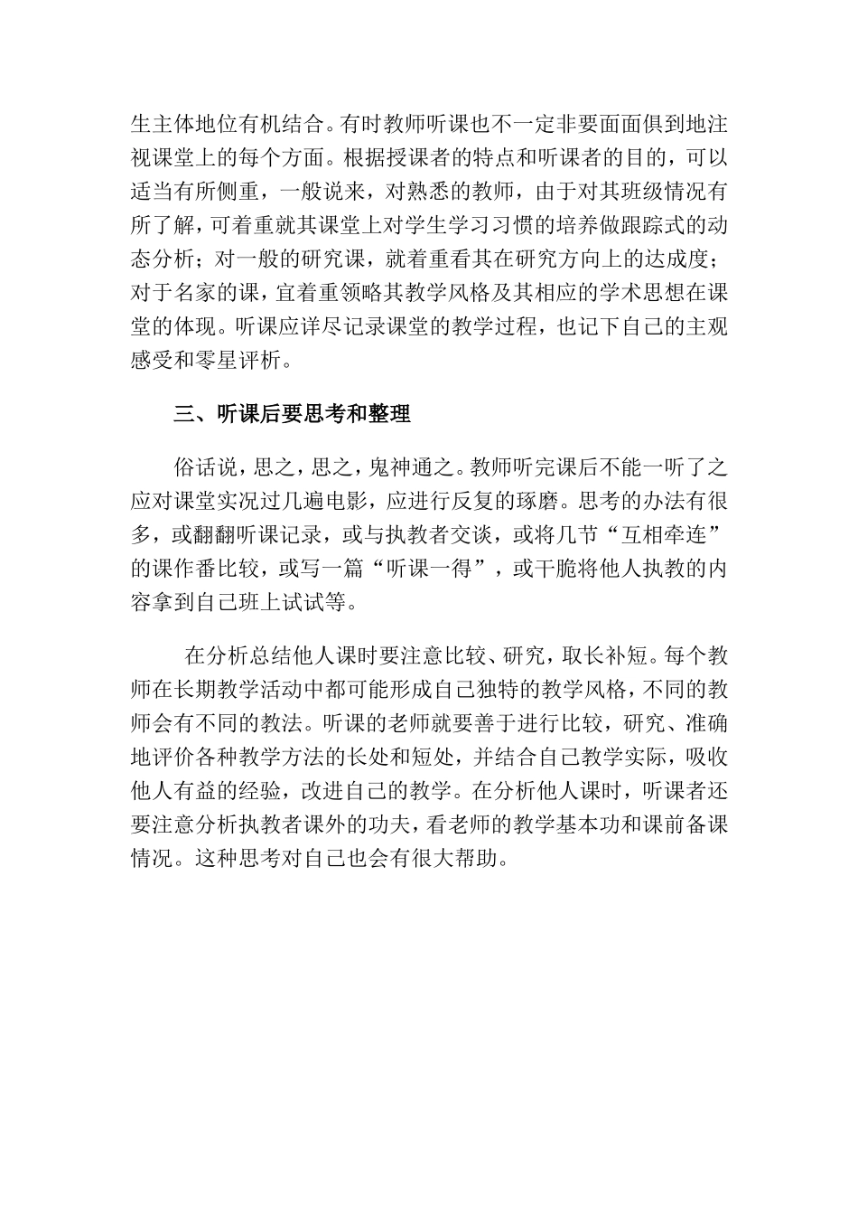 数学组业务学习资料一_第2页