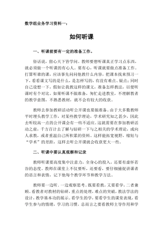 数学组业务学习资料一