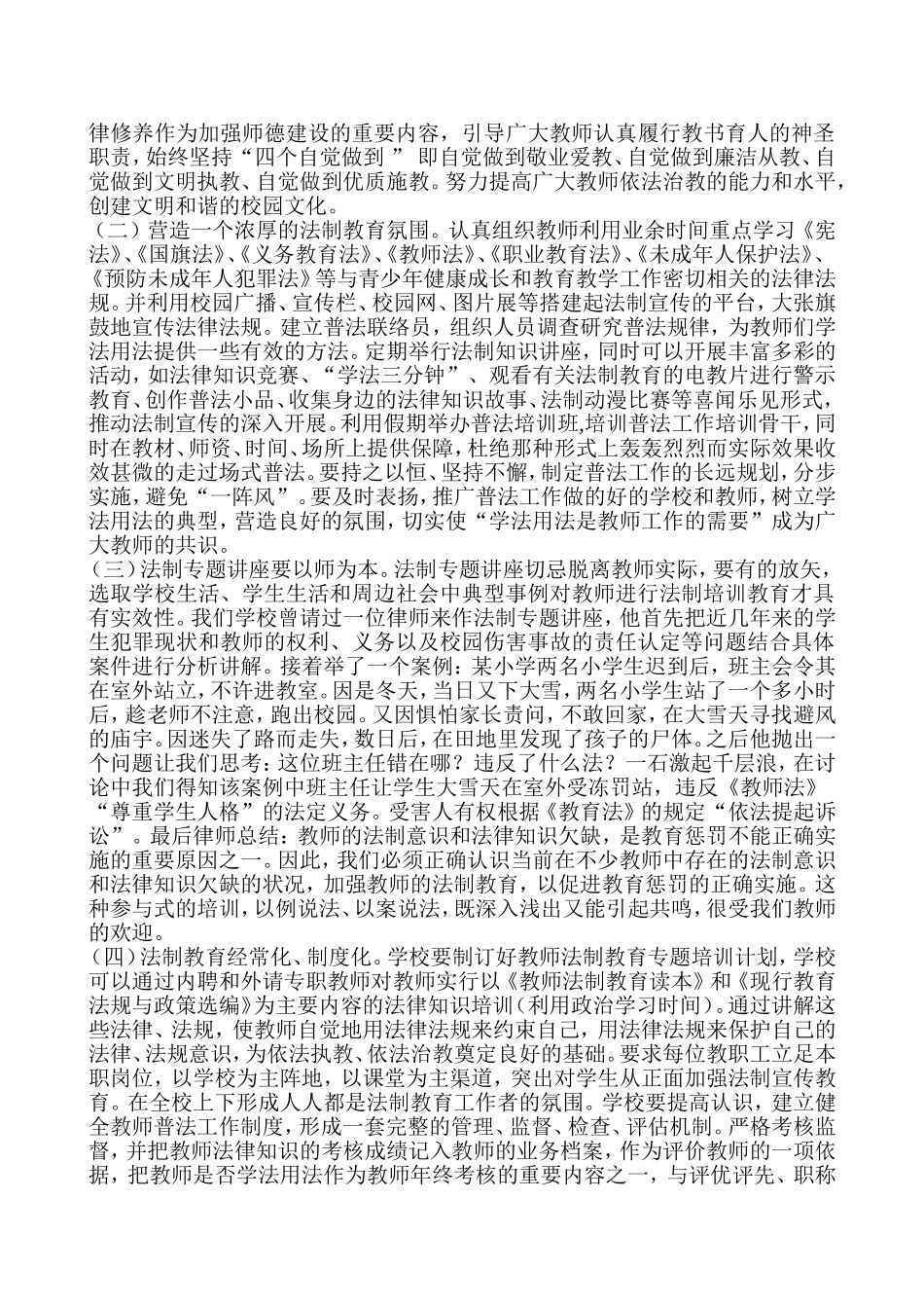 加强教师法制教育 提升教师法治意识_第2页