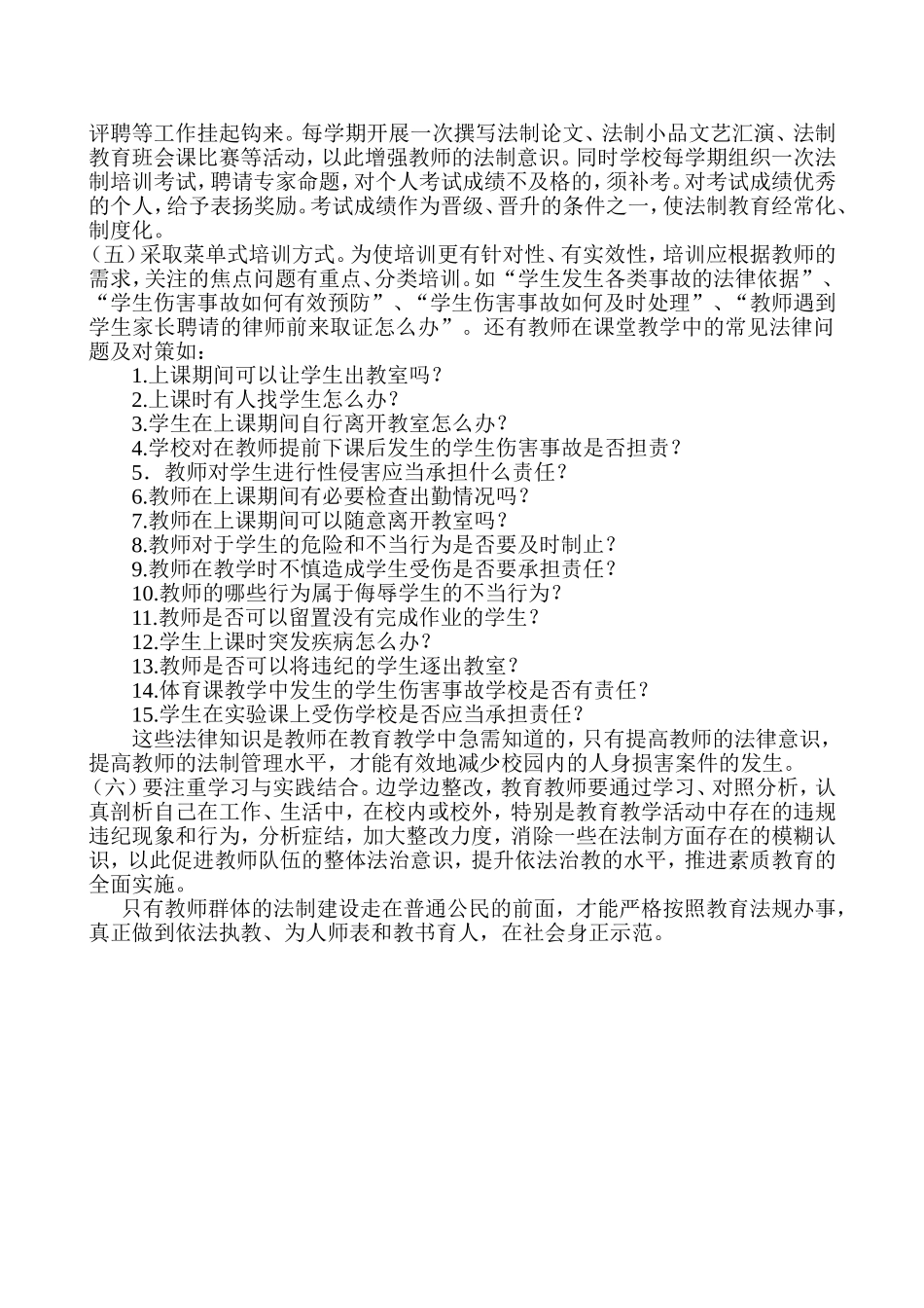 加强教师法制教育 提升教师法治意识_第3页