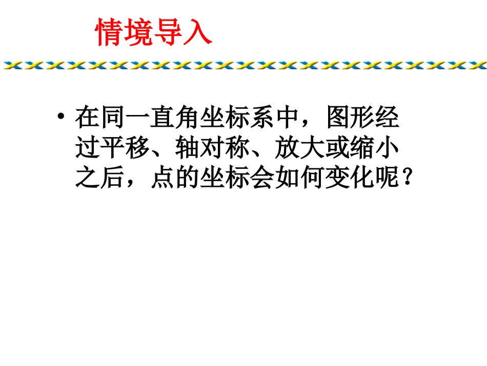 19.4--坐标与图形的变化_第2页