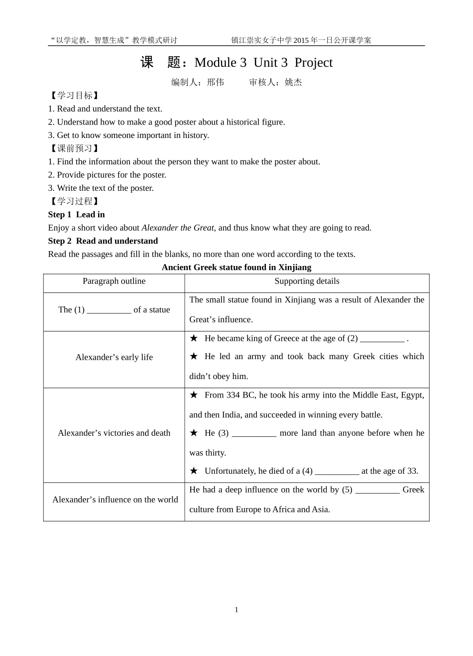 一日公开课学案（邢伟）_第1页
