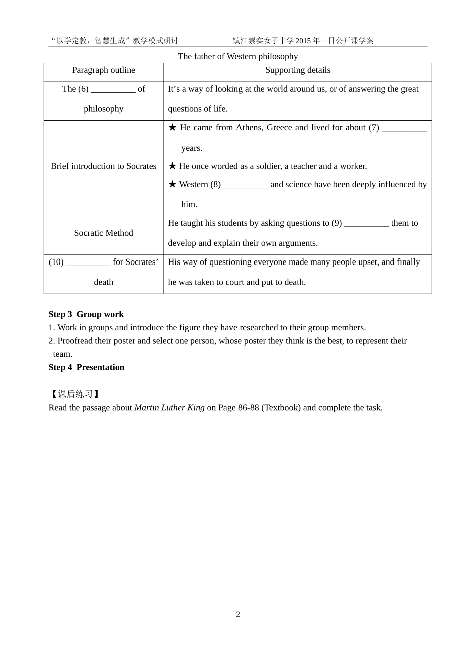 一日公开课学案（邢伟）_第2页