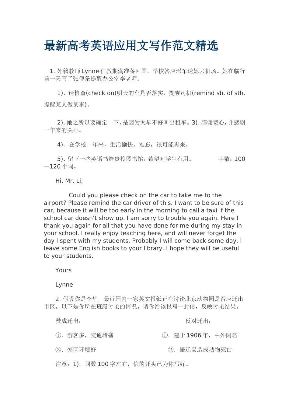 最新高考英语应用文写作范文精选-(2)_第1页