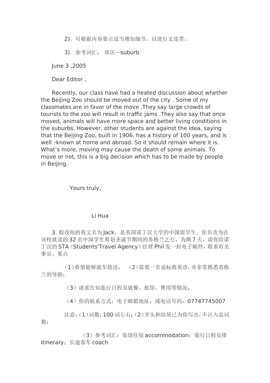 最新高考英语应用文写作范文精选-(2)_第2页