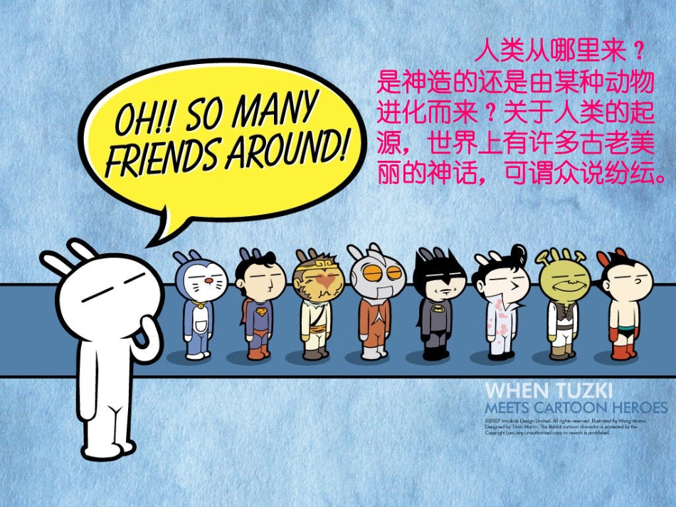 第1课-史前时期的人类_第2页