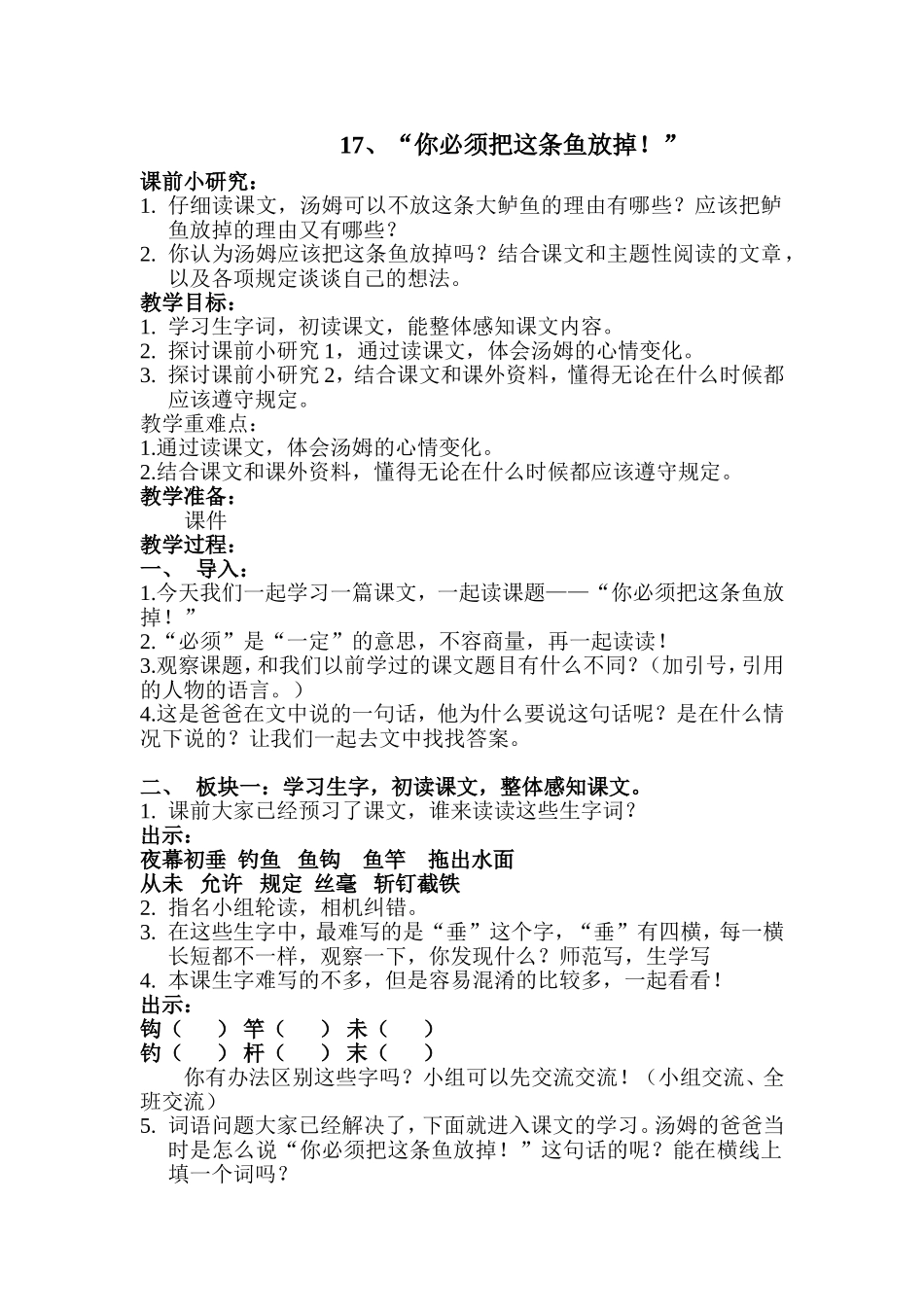 你必须把这条鱼放掉_第1页