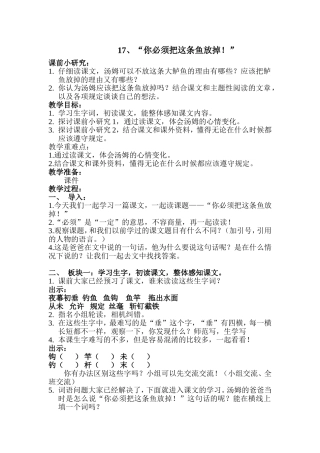 你必须把这条鱼放掉