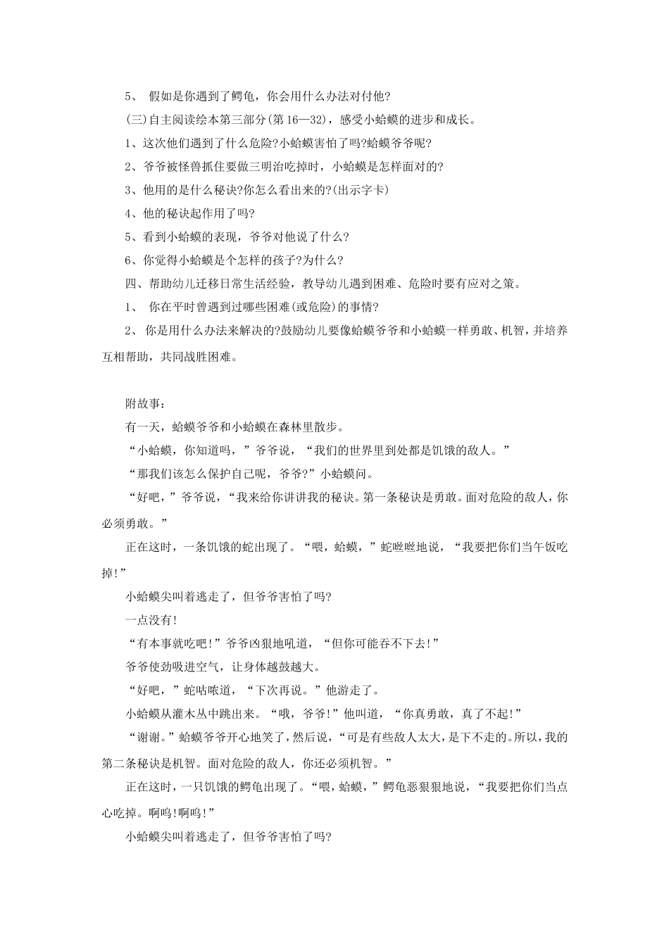 大班绘本教案《蛤蟆爷爷的秘诀》_第2页