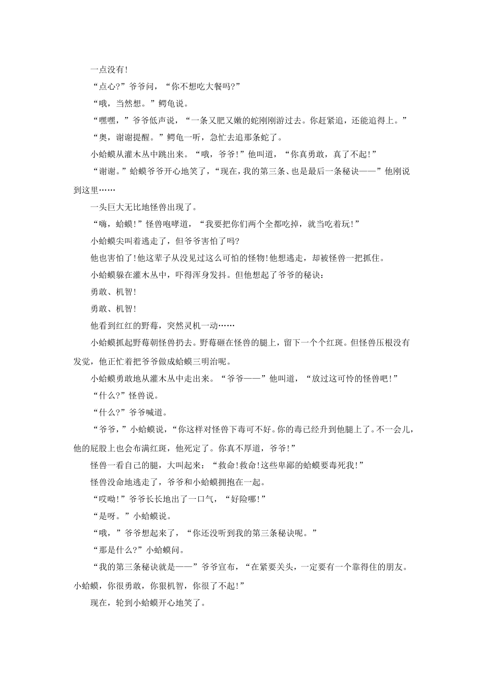 大班绘本教案《蛤蟆爷爷的秘诀》_第3页