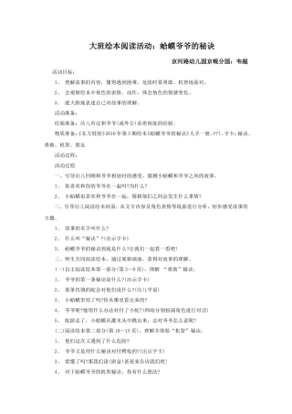 大班绘本教案《蛤蟆爷爷的秘诀》