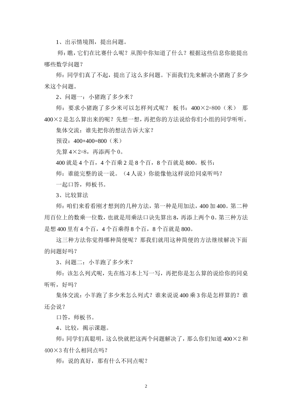 《整百数乘一位数的口算》教学设计_第2页