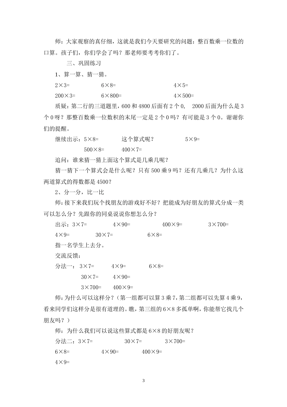 《整百数乘一位数的口算》教学设计_第3页