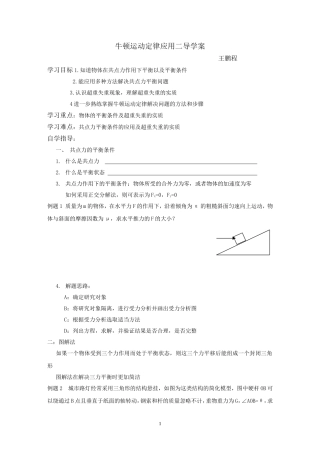牛顿运动定律应用二导学案