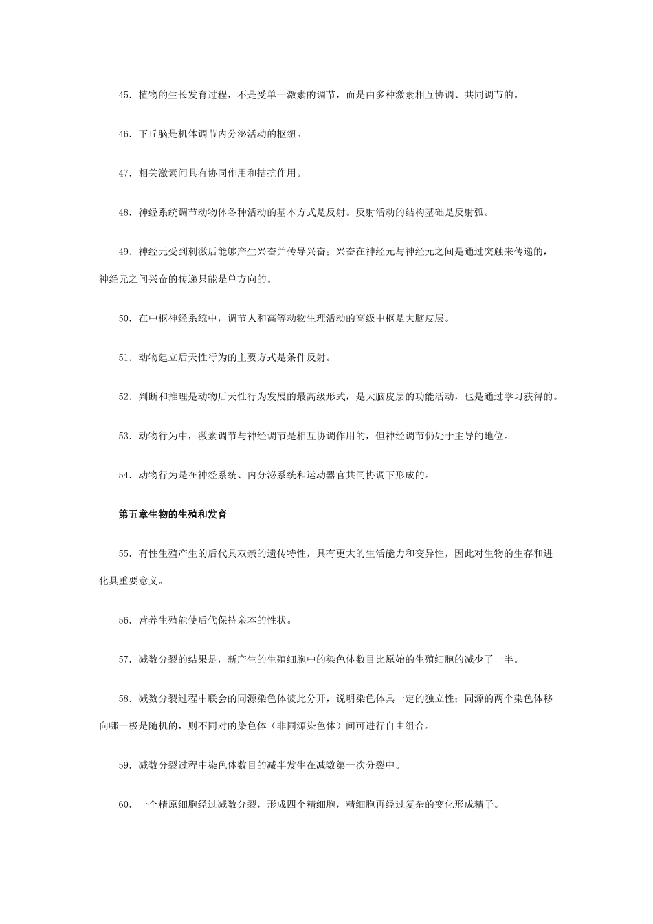 第二章生命的基本单位_第3页