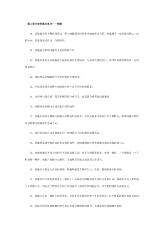 第二章生命的基本单位