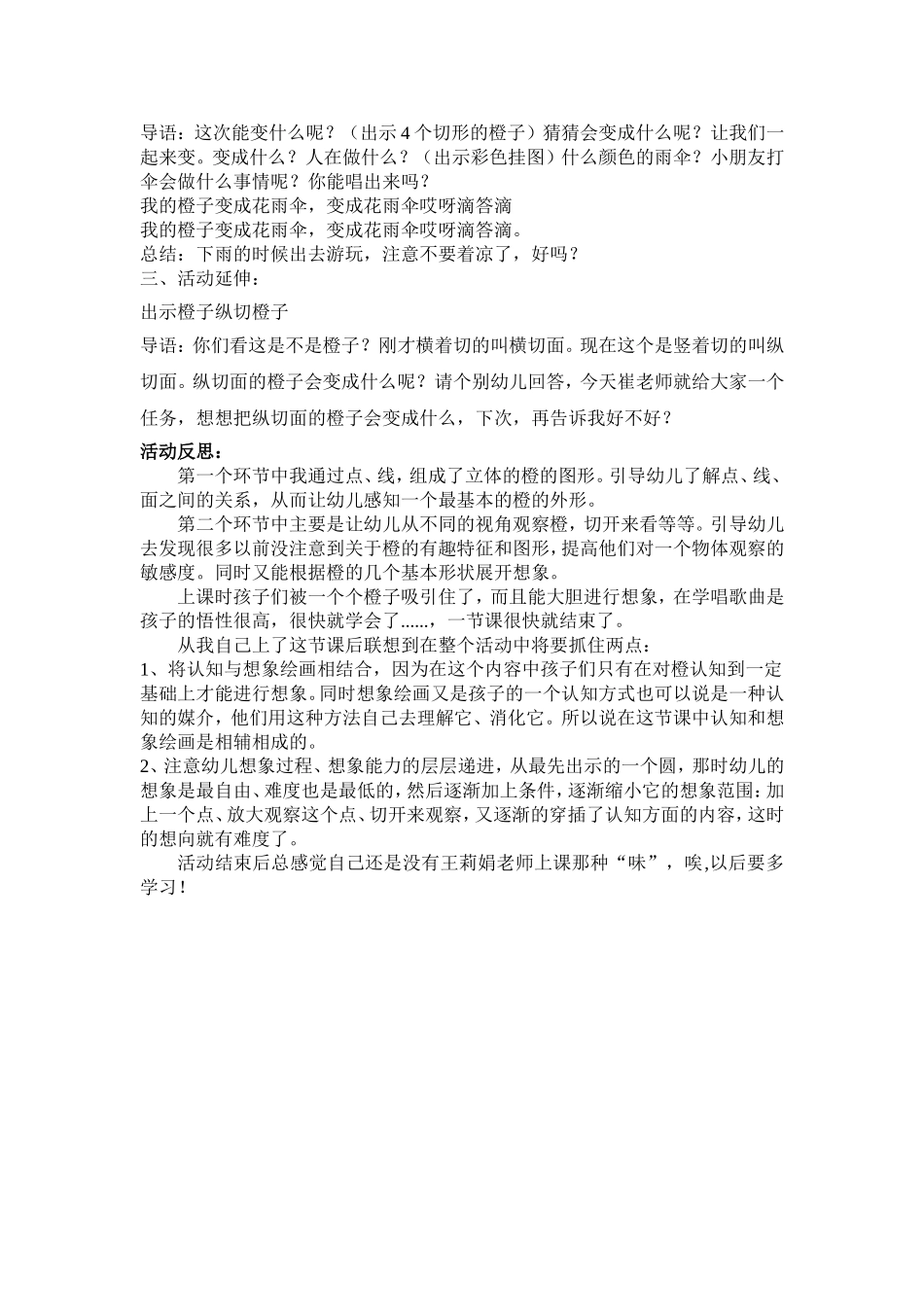 中班《橙子变变变》_第2页