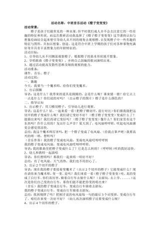 中班《橙子变变变》