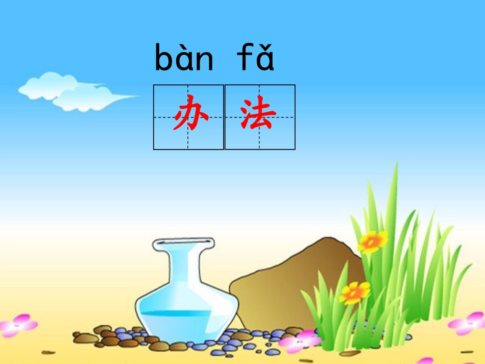 乌鸦喝水(第二课时)_第3页