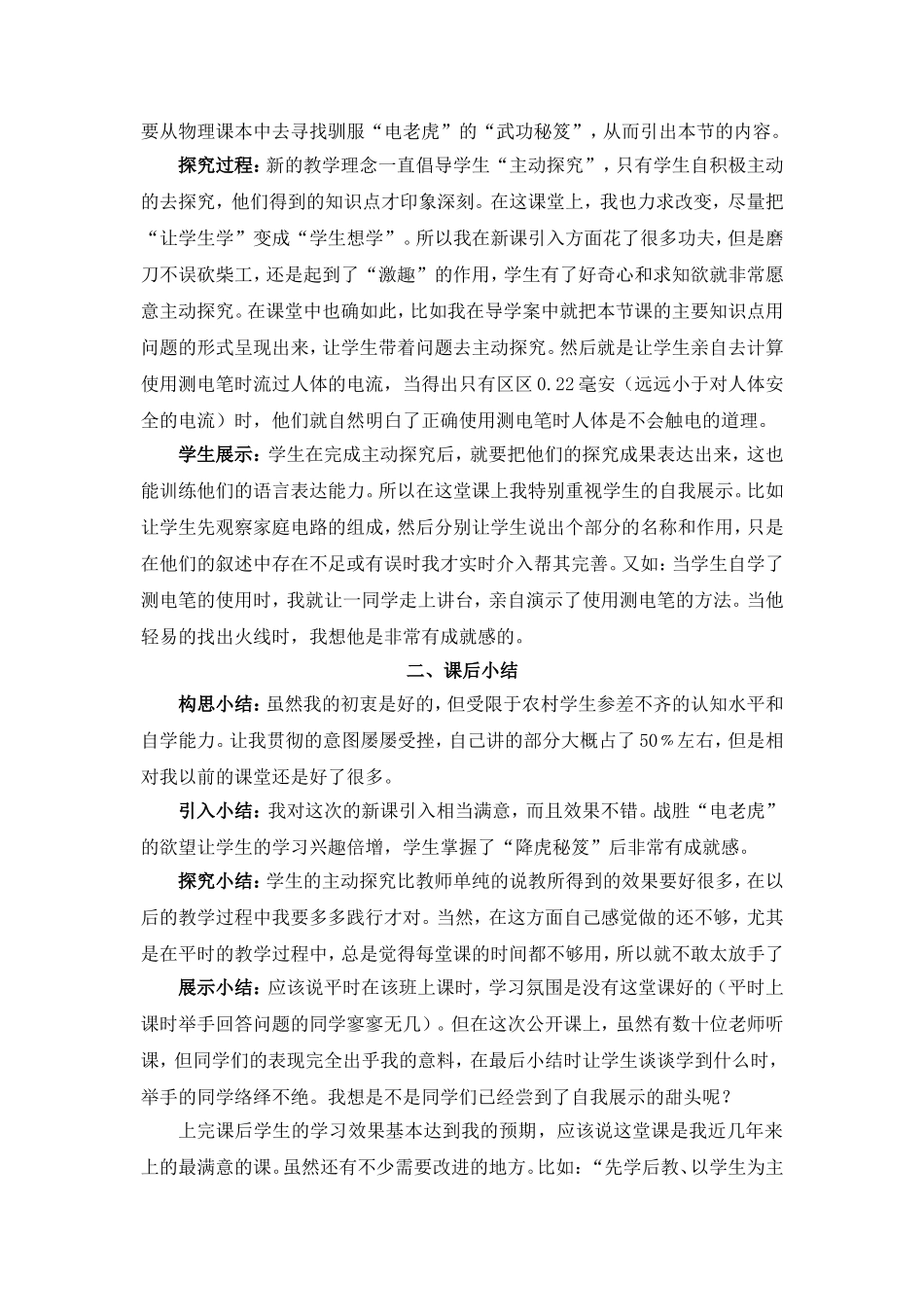 由一堂示范课想到的_第2页