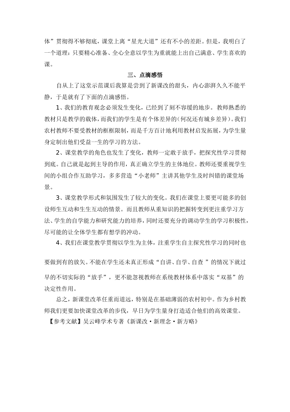 由一堂示范课想到的_第3页