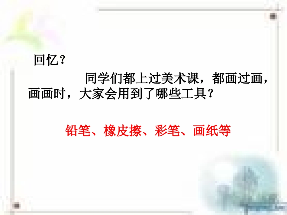 在计算机中画图_第2页