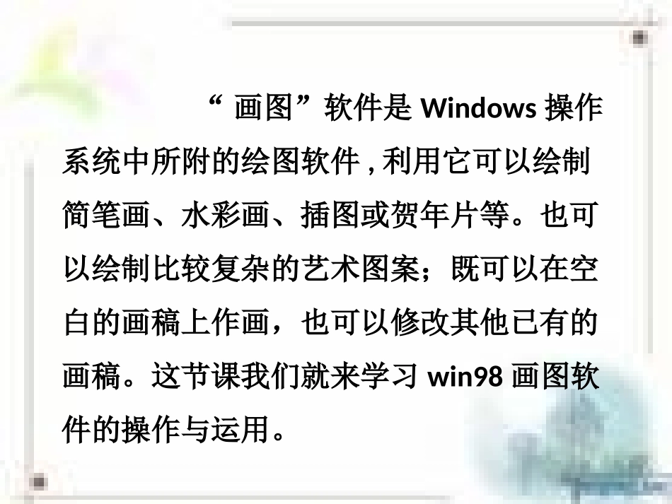 在计算机中画图_第3页