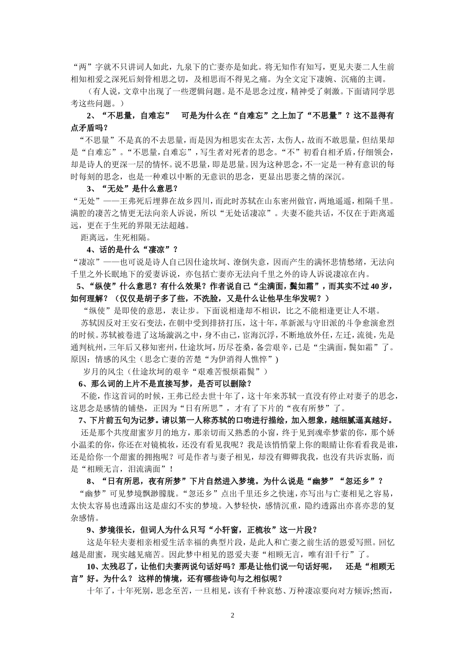 江城子教学设计_第2页