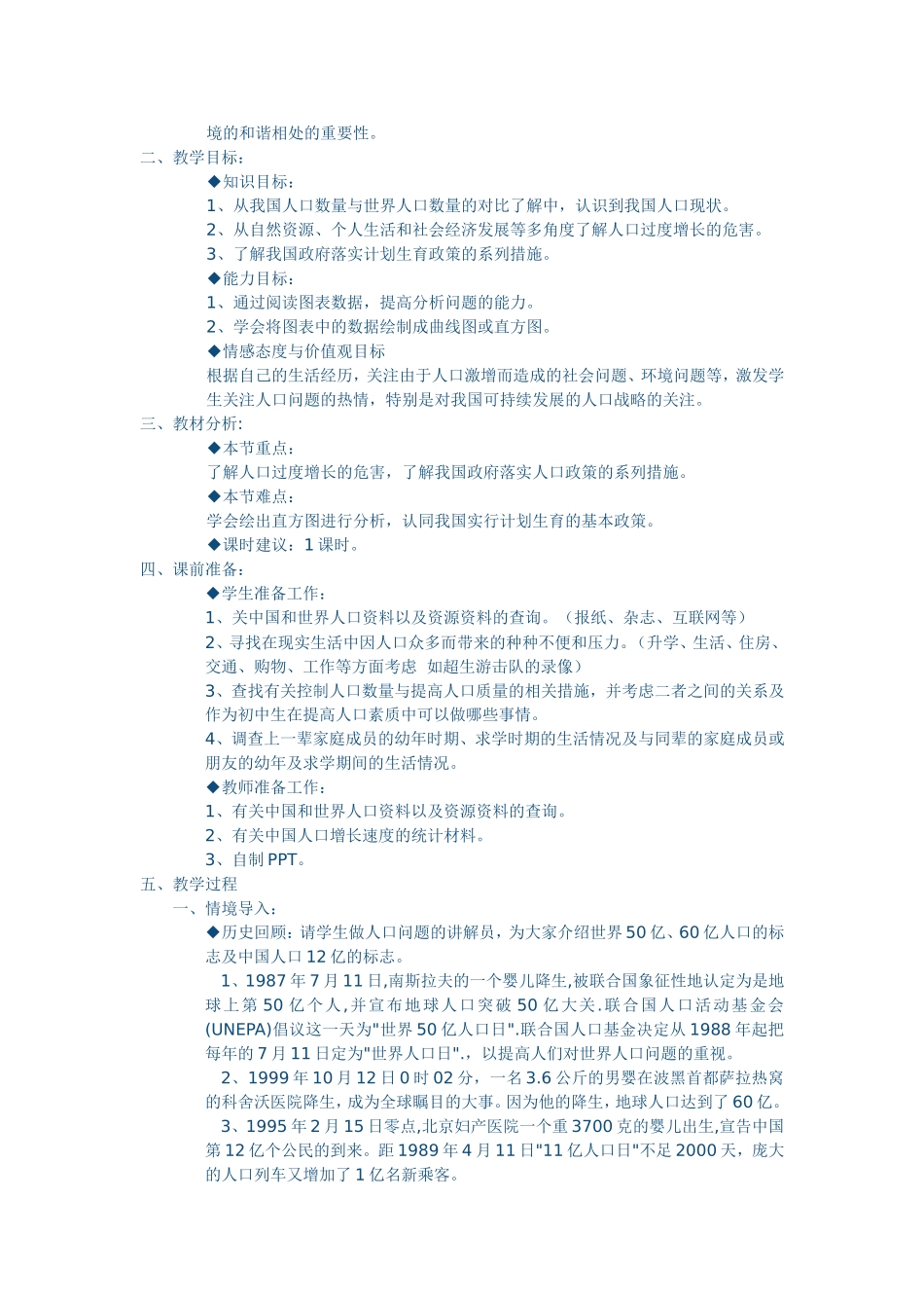 人口的增长与控制一_第2页