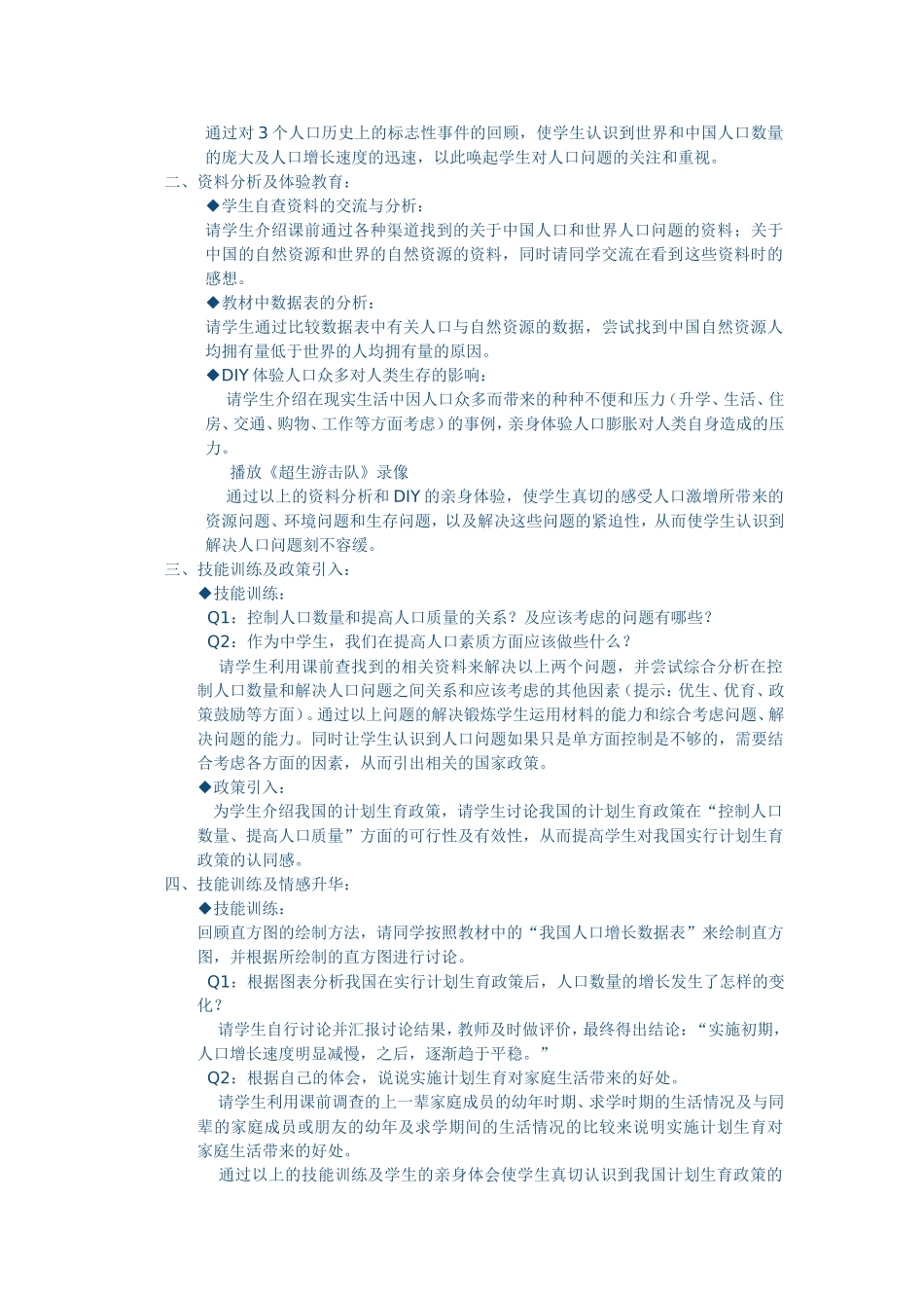 人口的增长与控制一_第3页