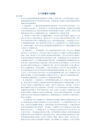 人口的增长与控制一
