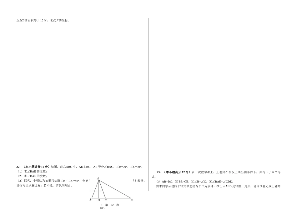 山东省蒙阴县2018-2019学年上学期八年级数学期中试卷_第3页