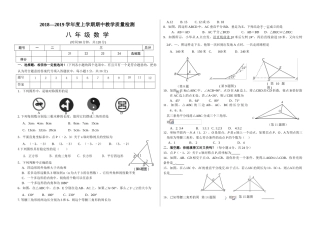 山东省蒙阴县2018-2019学年上学期八年级数学期中试卷