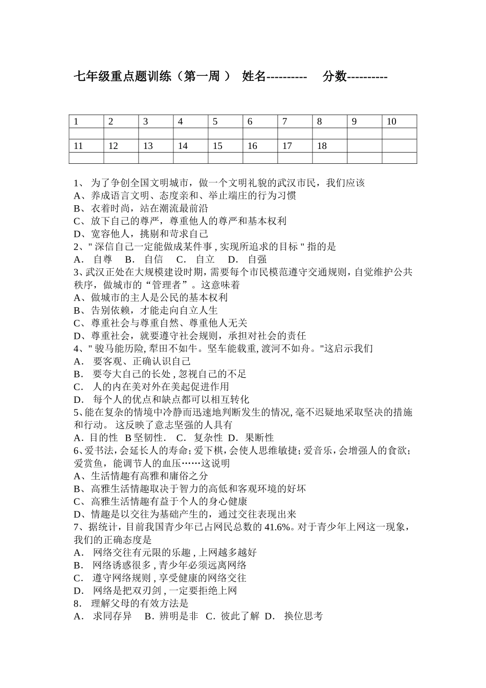 七年级重点题训练_第1页