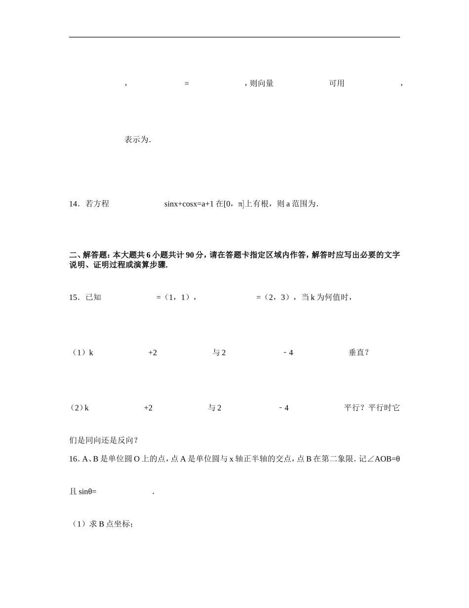 江苏省泰州市姜堰市溱潼中学2014-2015学年高一上学期月考数学试卷（1月份）Word版含解析_第3页