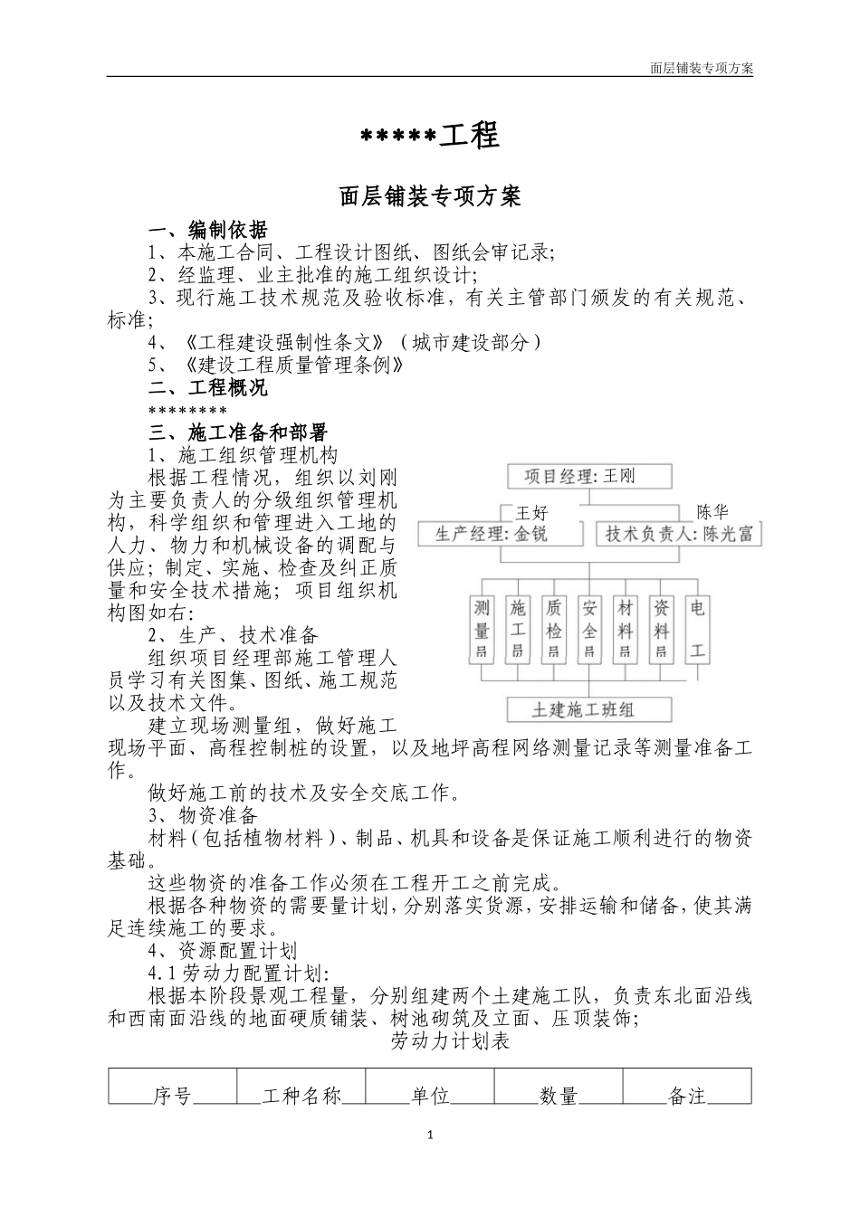 面层铺装专项方案_第2页