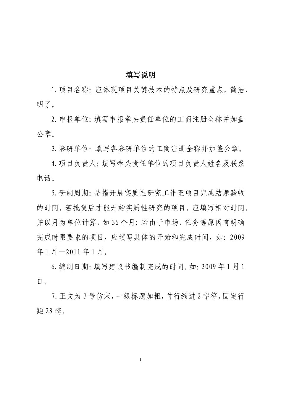 海洋工程装备项目建议书模版_第2页