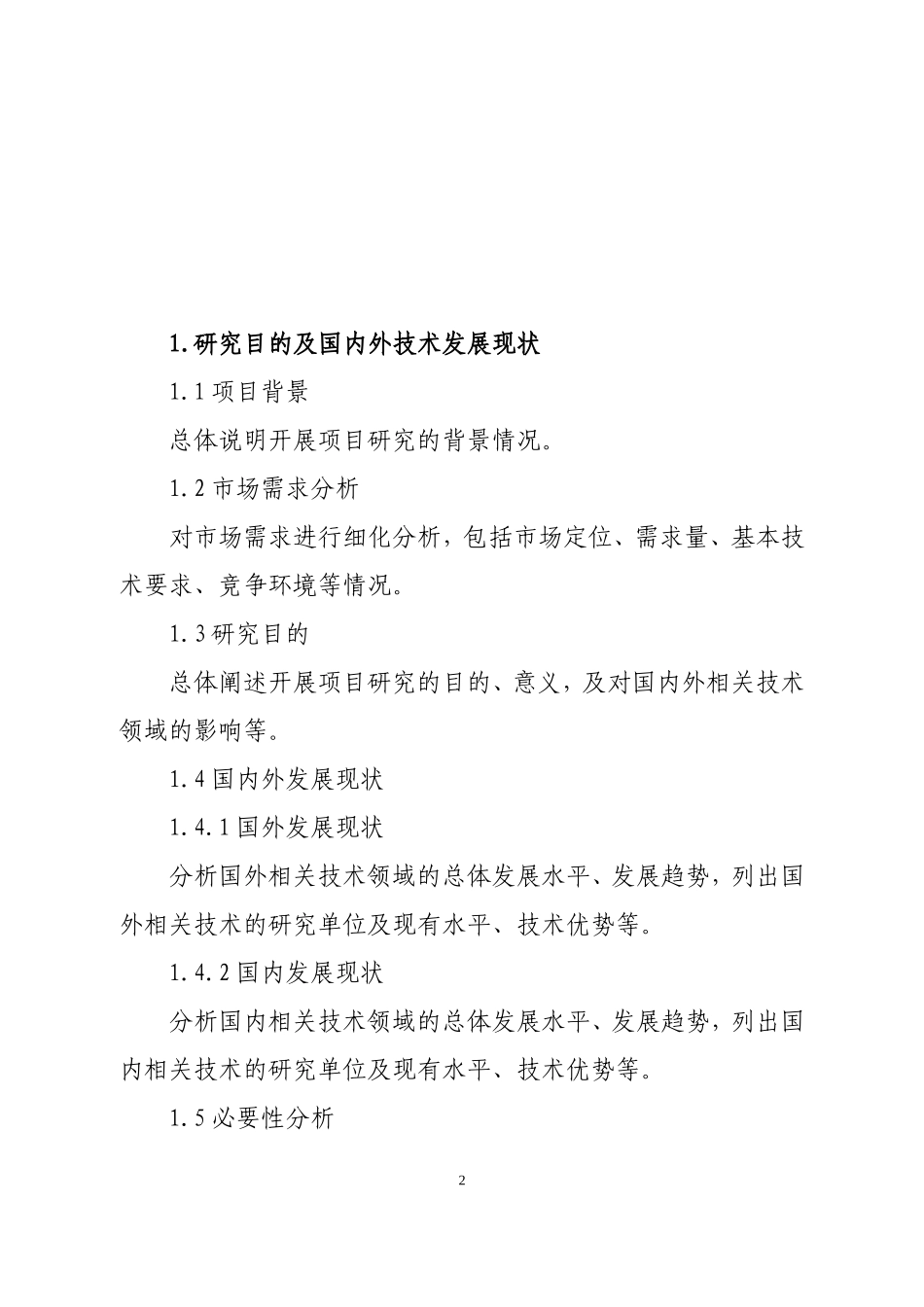 海洋工程装备项目建议书模版_第3页