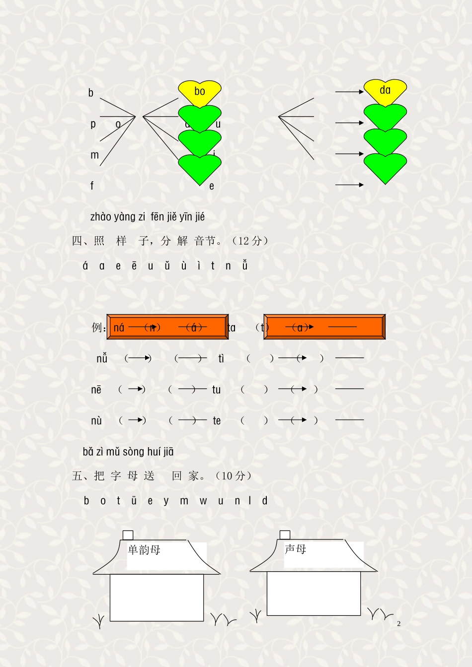 拼音一年级第一单元测试题(A卷)_第2页