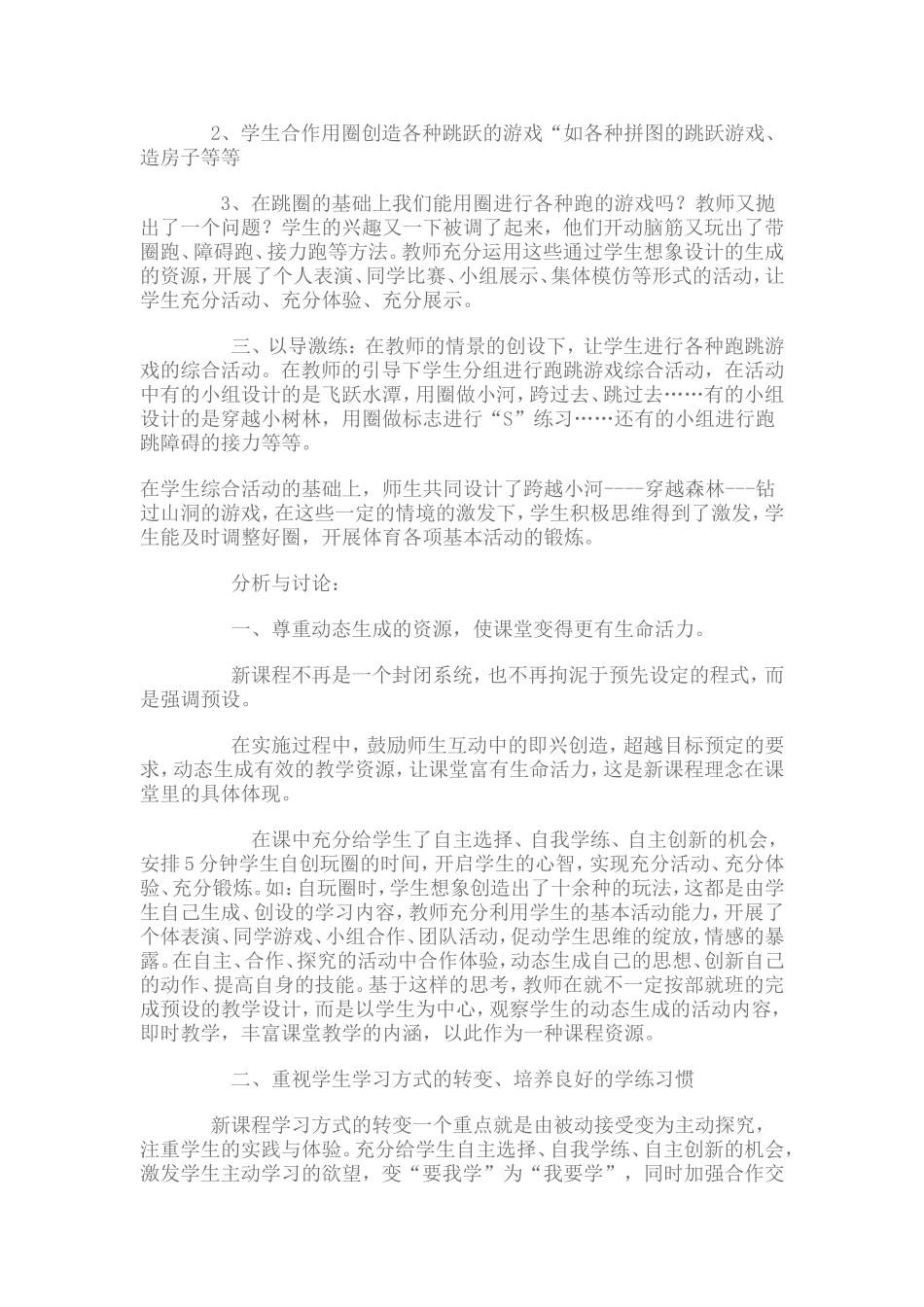 小学体育课堂教学案例分析_第2页