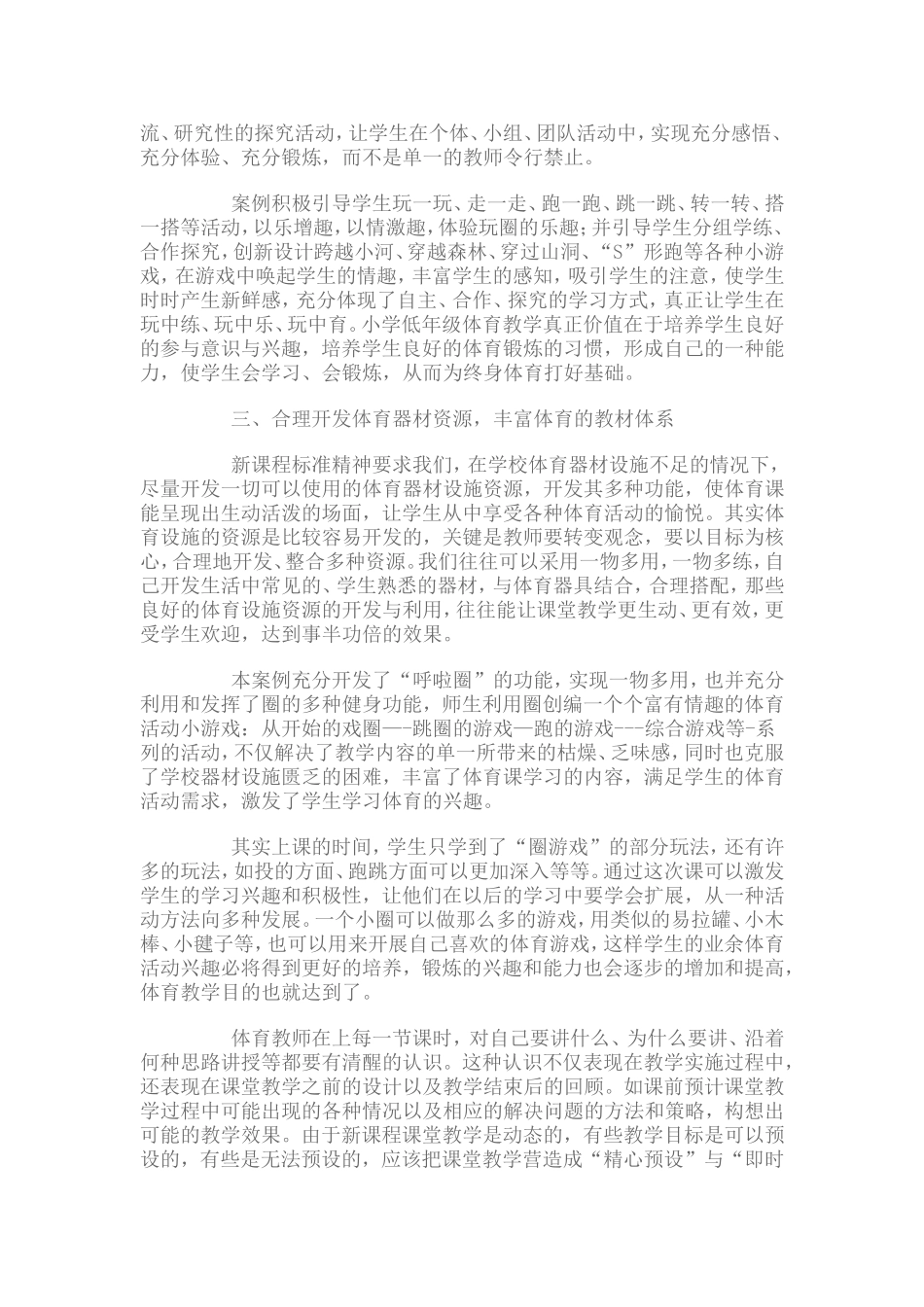 小学体育课堂教学案例分析_第3页