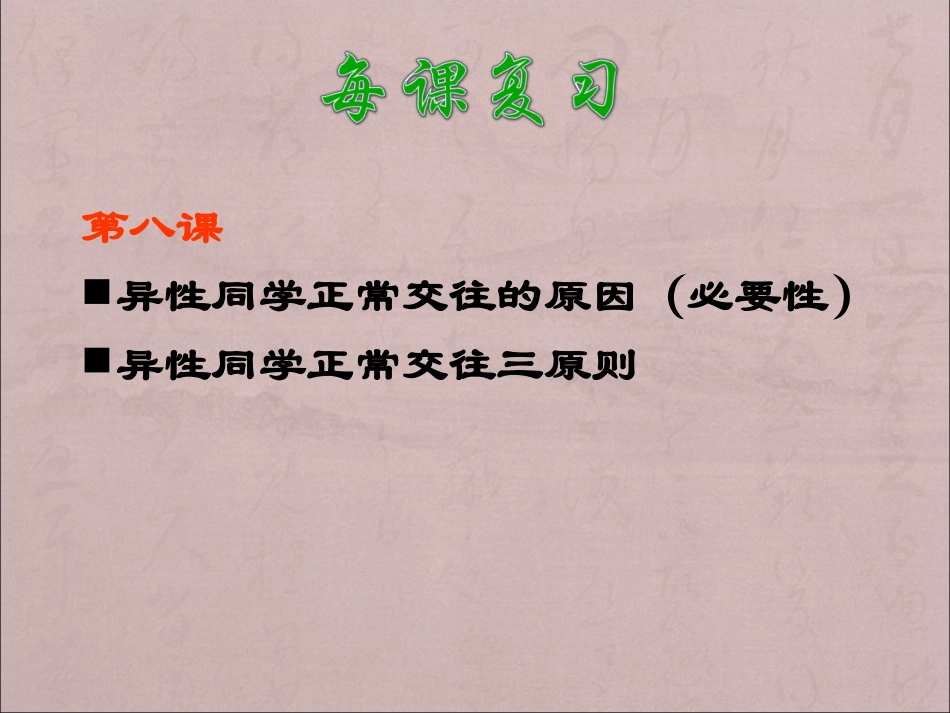 第9课众人划桨开大船_第1页