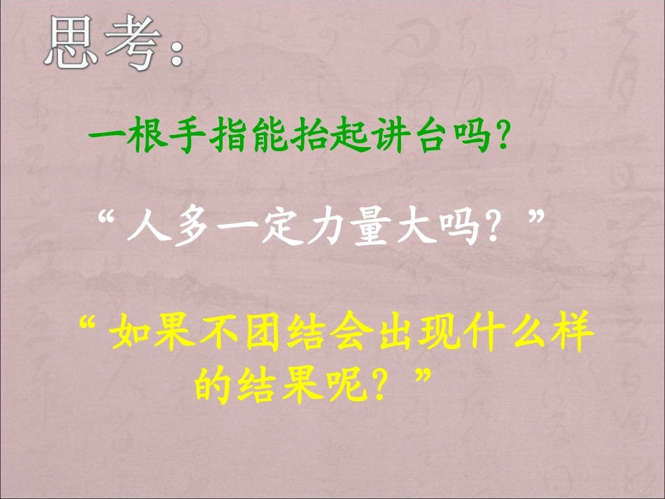 第9课众人划桨开大船_第3页