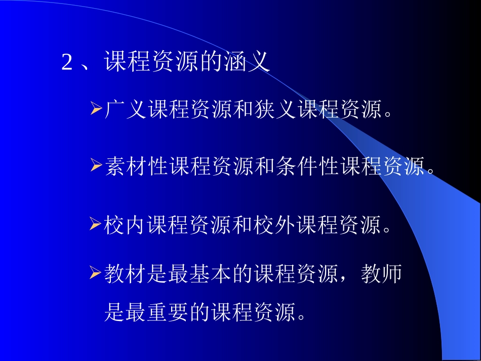 学习失败学开发课程资源_第3页