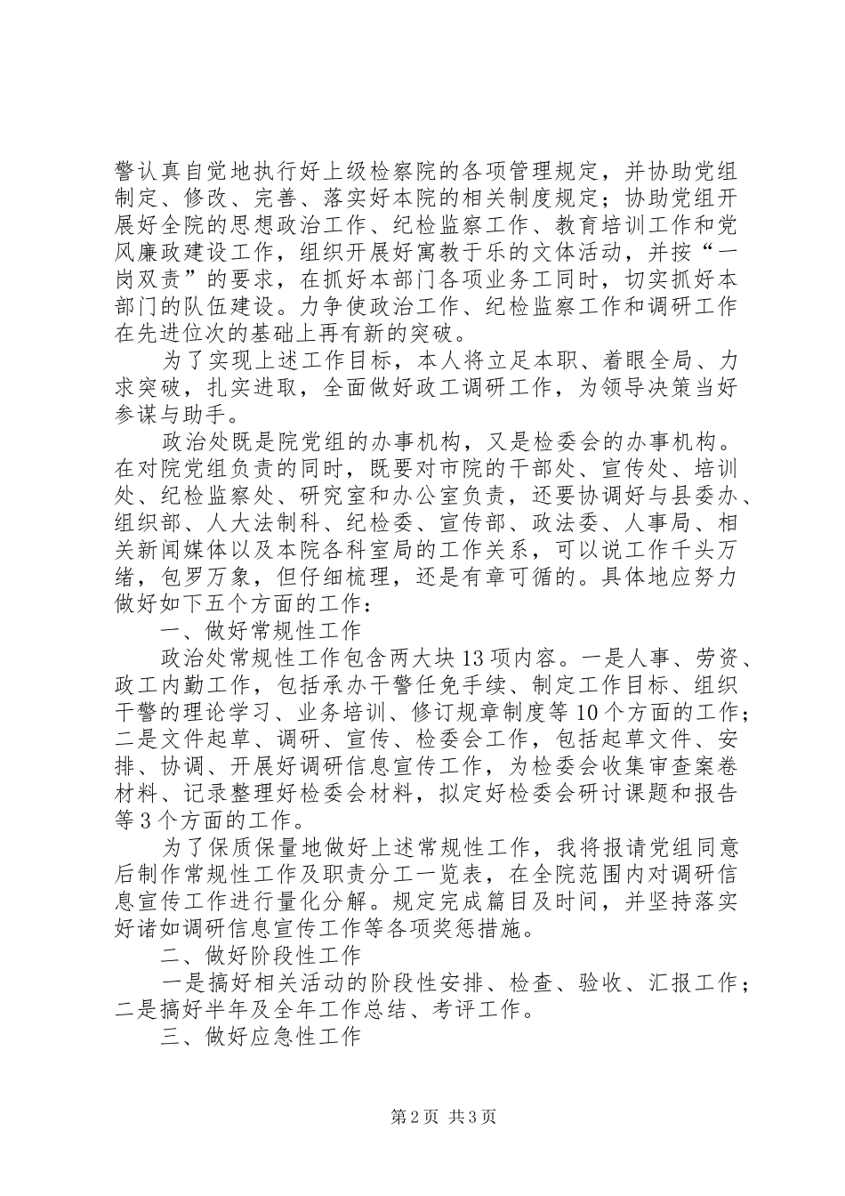 竞聘政治处主任演讲_第2页