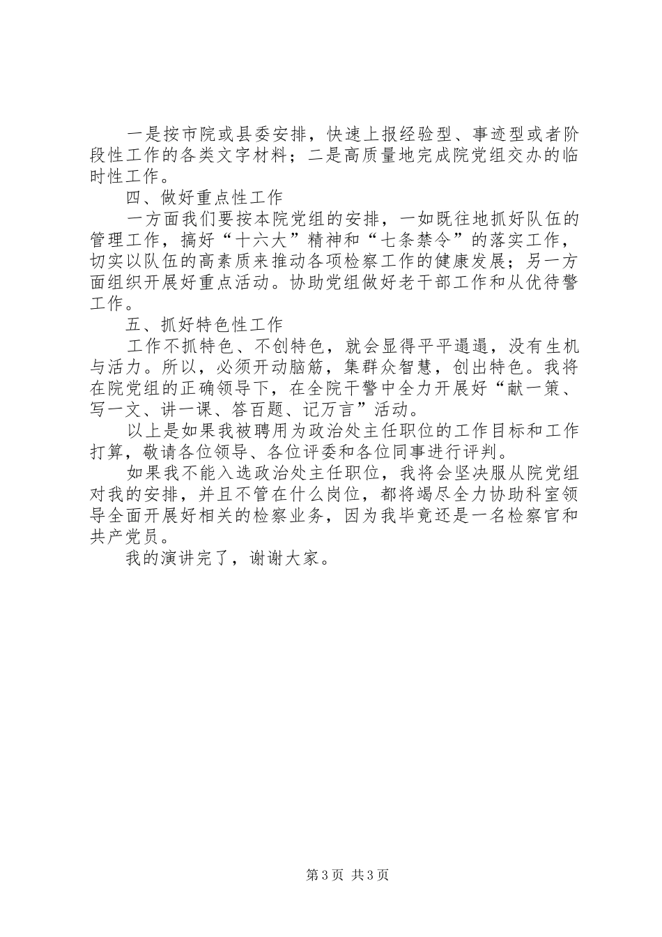 竞聘政治处主任演讲_第3页