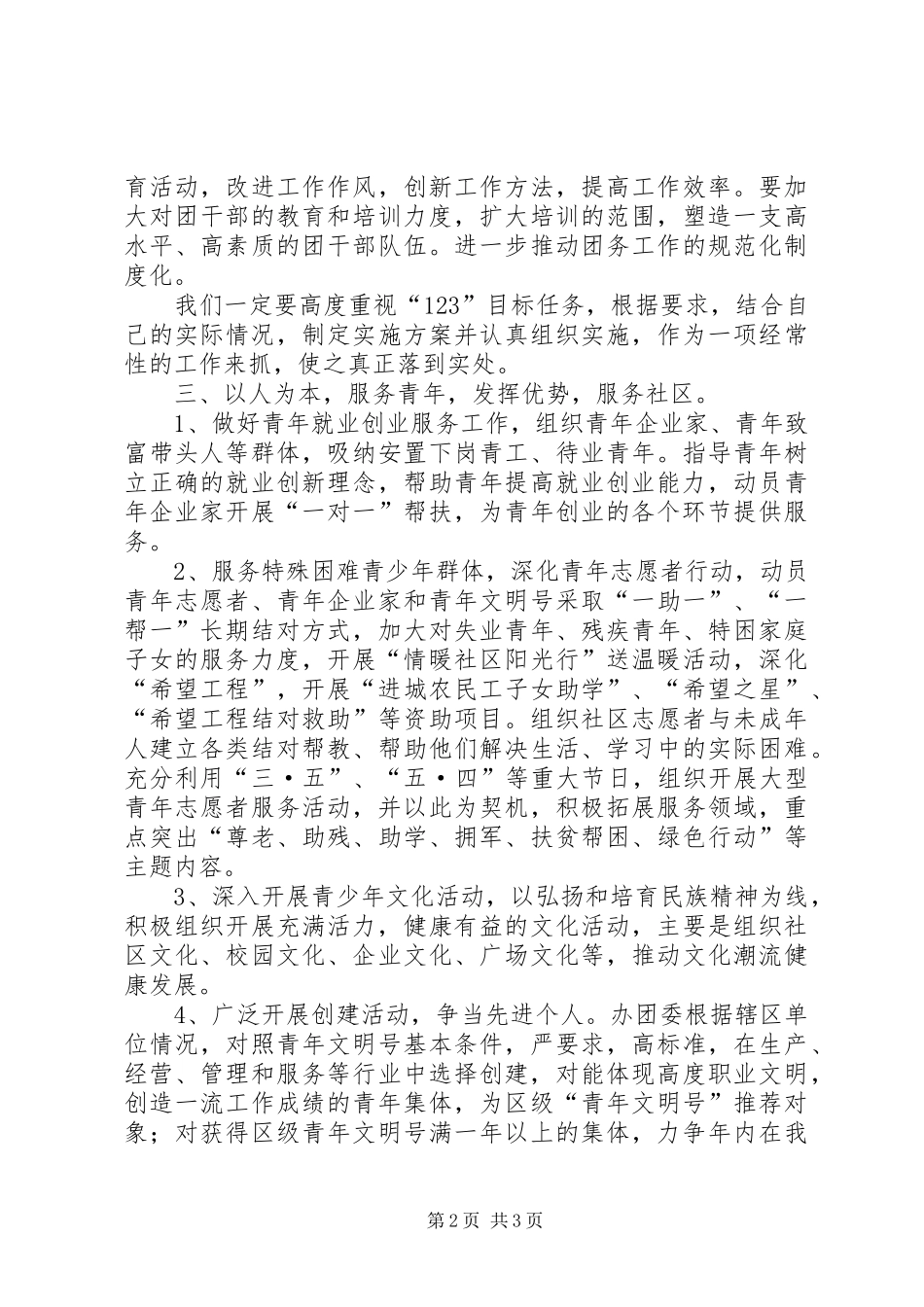 办事处团委工作的安排意见_第2页