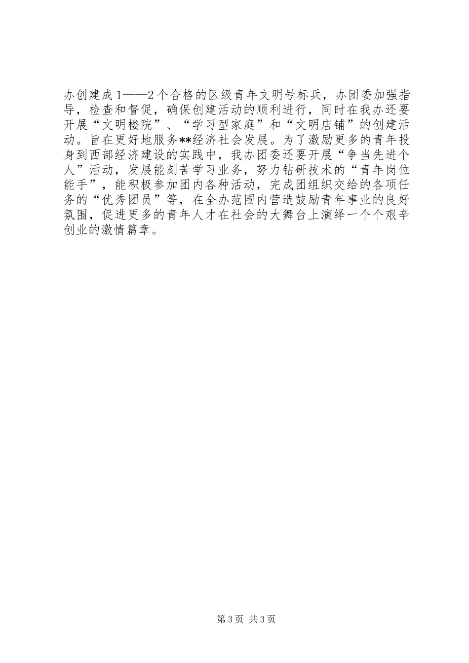 办事处团委工作的安排意见_第3页