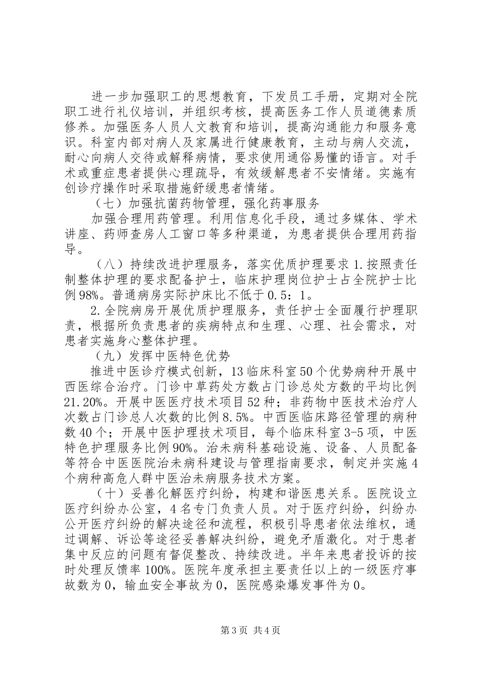 XX年改善医疗服务行动计划总结_第3页