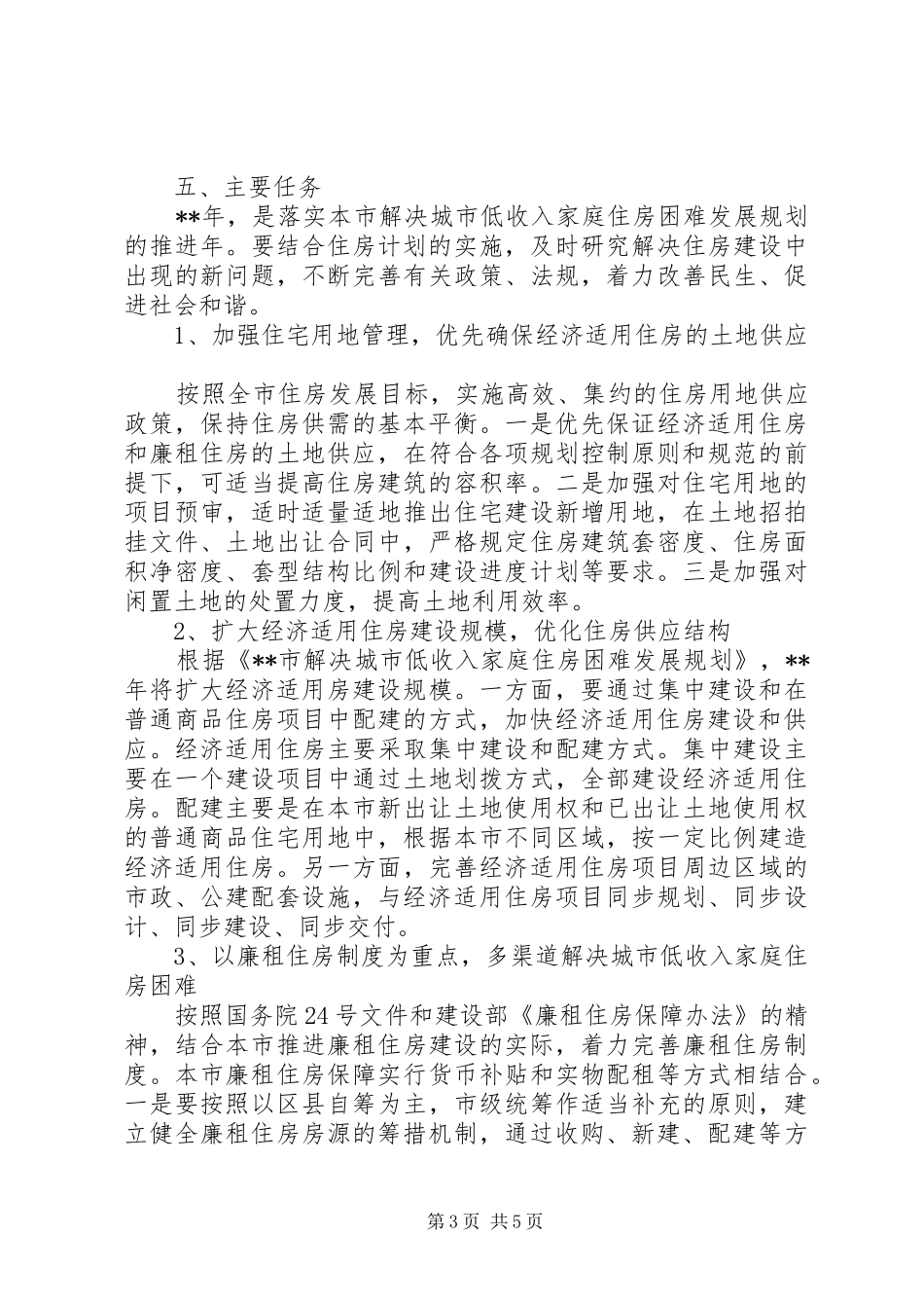 国土局年度住房建设计划_第3页